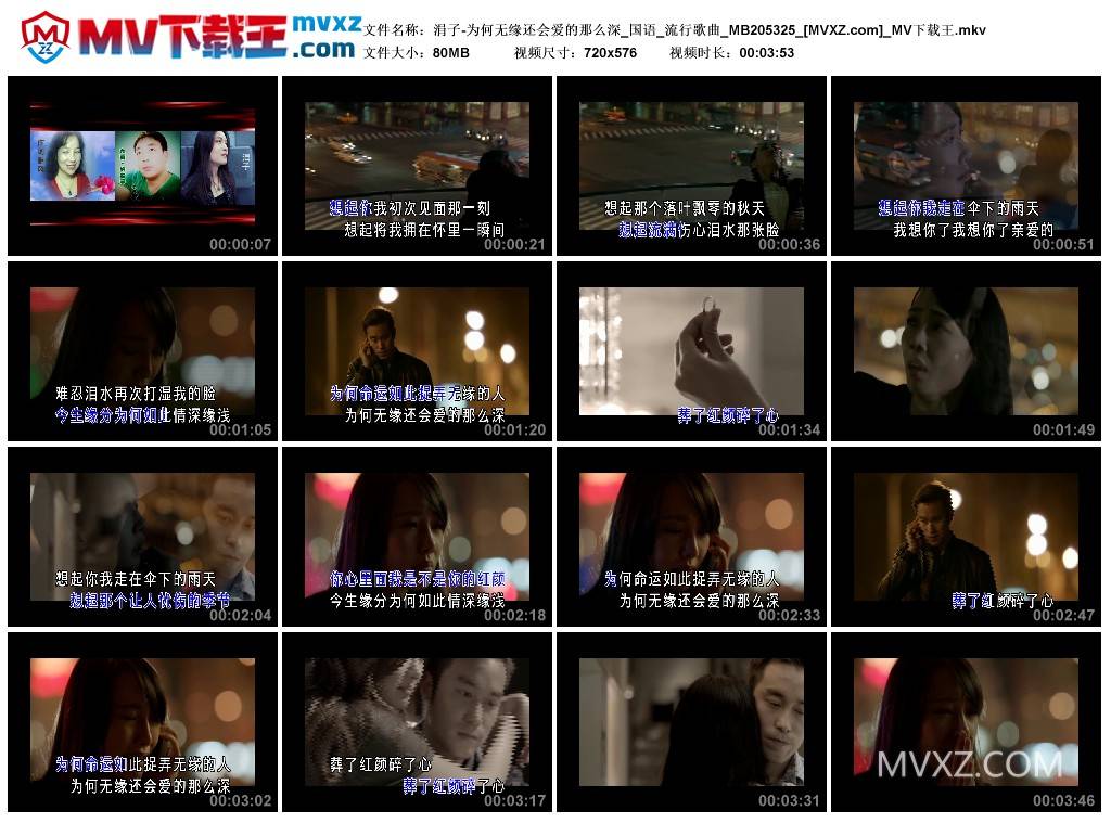 涓子-为何无缘还会爱的那么深_国语_流行歌曲_MB205325